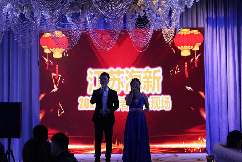 新跨越、新夢想江蘇海新2020新春年會圓滿成功